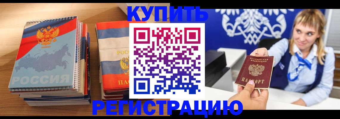 прописка законно в Онеге