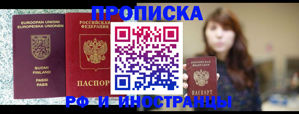 прописка 2025 в Онеге