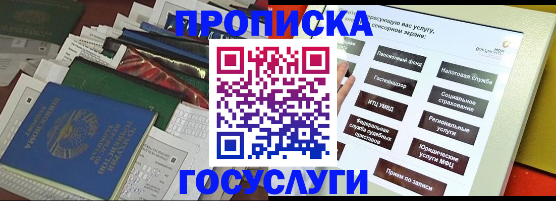 прописка в квартире в Онеге